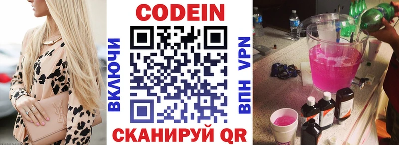 Codein напиток Lean (лин)  Динская 